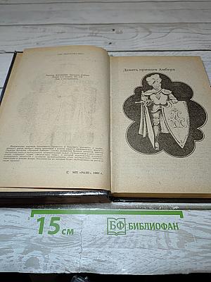 Хроники Амбера