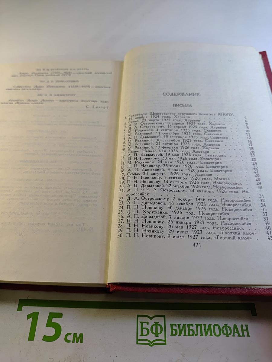 Сочинения в трех томах. Том 3: Письма