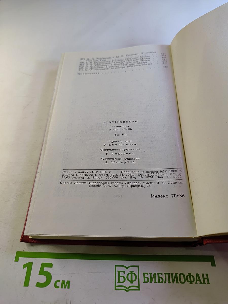 Сочинения в трех томах. Том 3: Письма