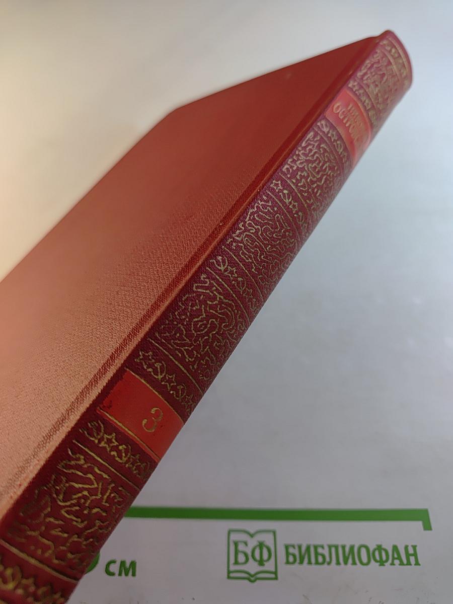 Сочинения в трех томах. Том 3: Письма