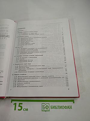 Экономическая и социальная география МИРА, 10 класс