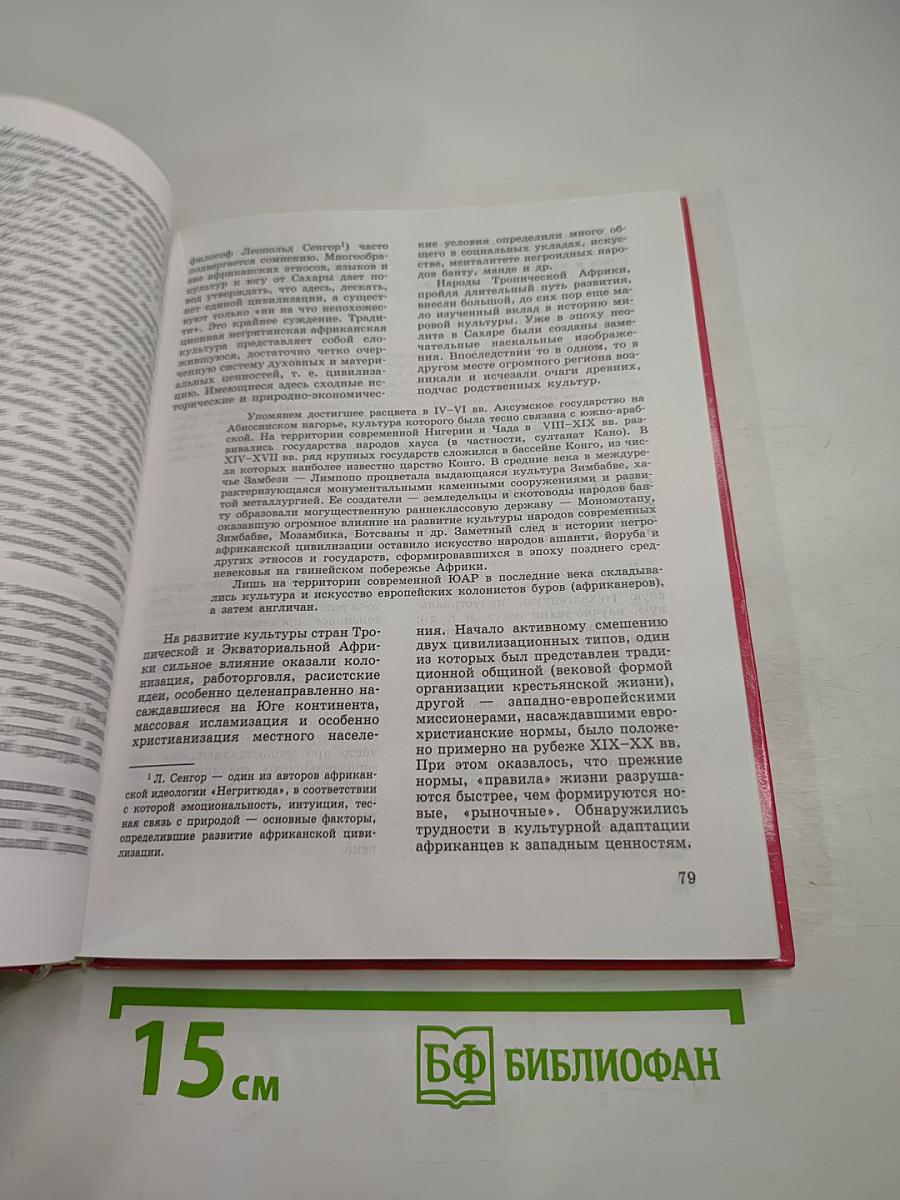 Экономическая и социальная география МИРА, 10 класс