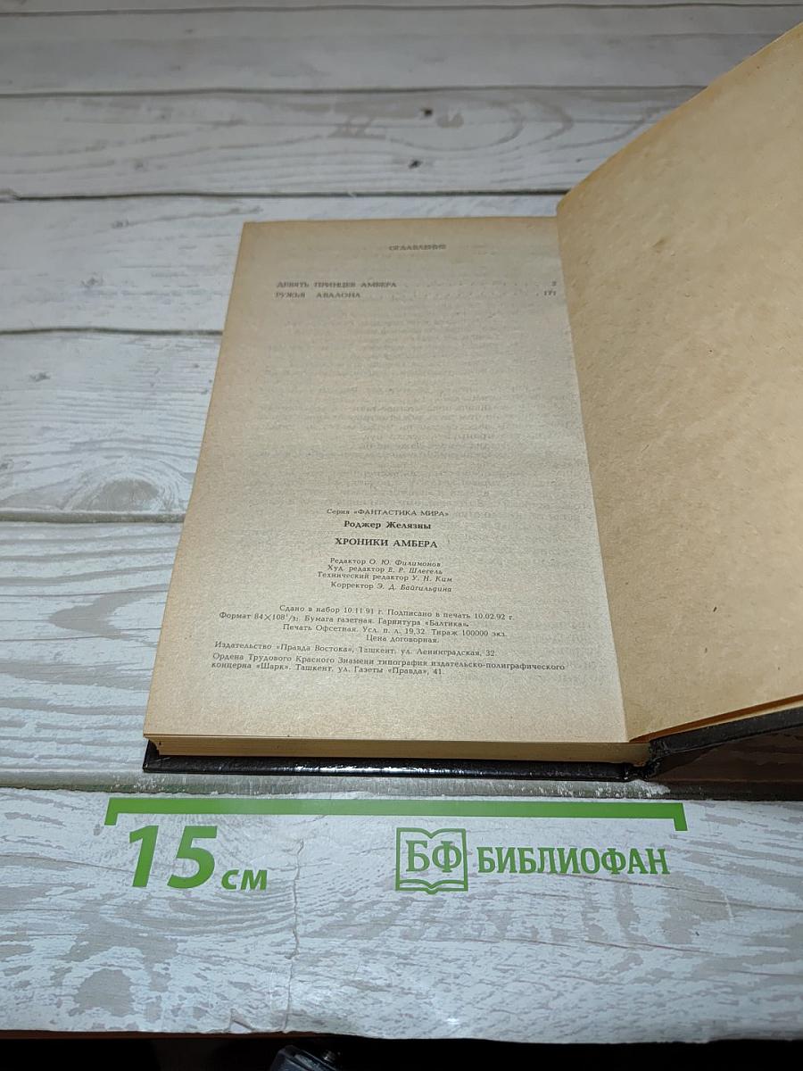 Хроники Амбера