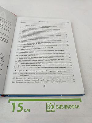 Основы Безопасности Жизнедеятельности 10 класс Часть 1