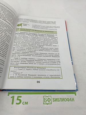 Основы Безопасности Жизнедеятельности 10 класс Часть 1