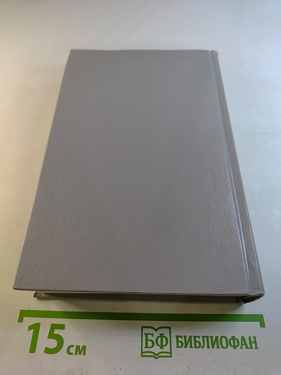 Собрание сочинений. Том четвертый. История моего современника. Книги первая и вторая