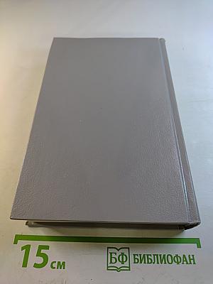 Собрание сочинений. Том четвертый. История моего современника. Книги первая и вторая