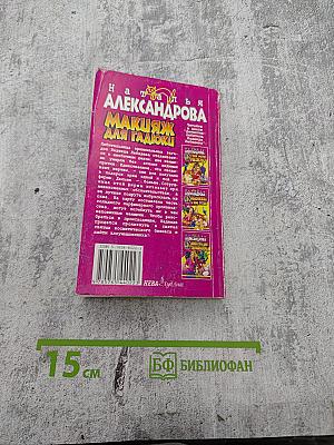 Макияж для гадюки