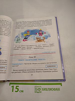 Русский язык 2 класс Часть вторая