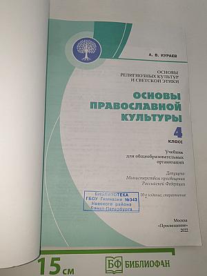 Основы православной культуры