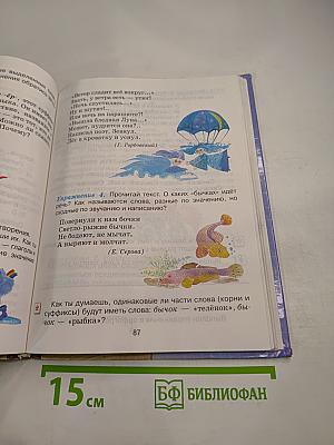 Русский язык 2 класс Часть вторая