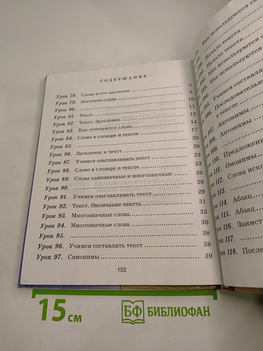 Русский язык 2 класс Часть вторая