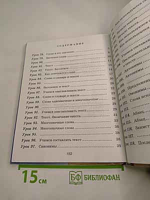 Русский язык 2 класс Часть вторая