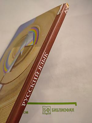 Русский язык 2 класс Часть вторая