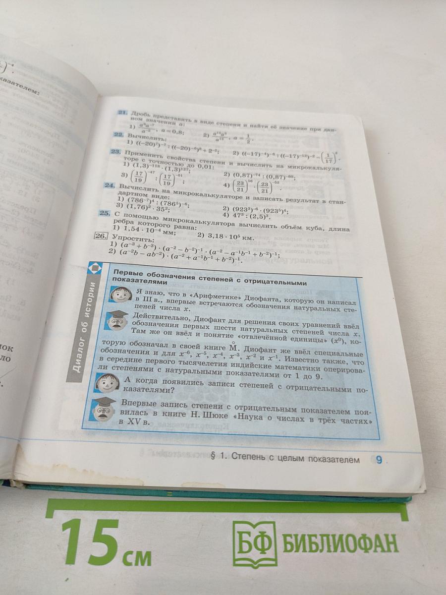 Алгебра 9 класс. Учебник для общеобразовательных организаций