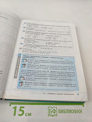 Алгебра 9 класс. Учебник для общеобразовательных организаций