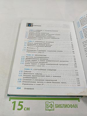 Алгебра 9 класс. Учебник для общеобразовательных организаций