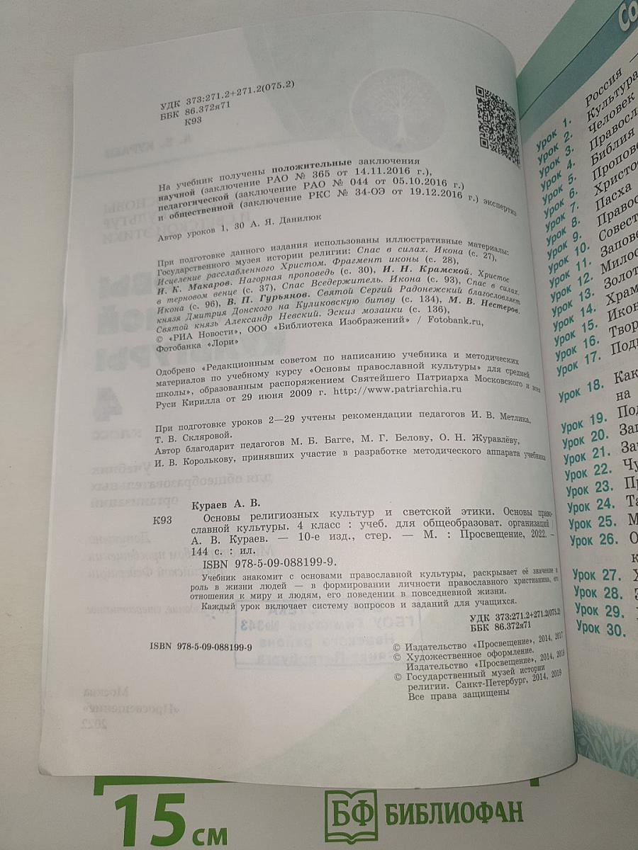Основы православной культуры