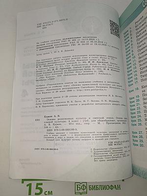 Основы православной культуры