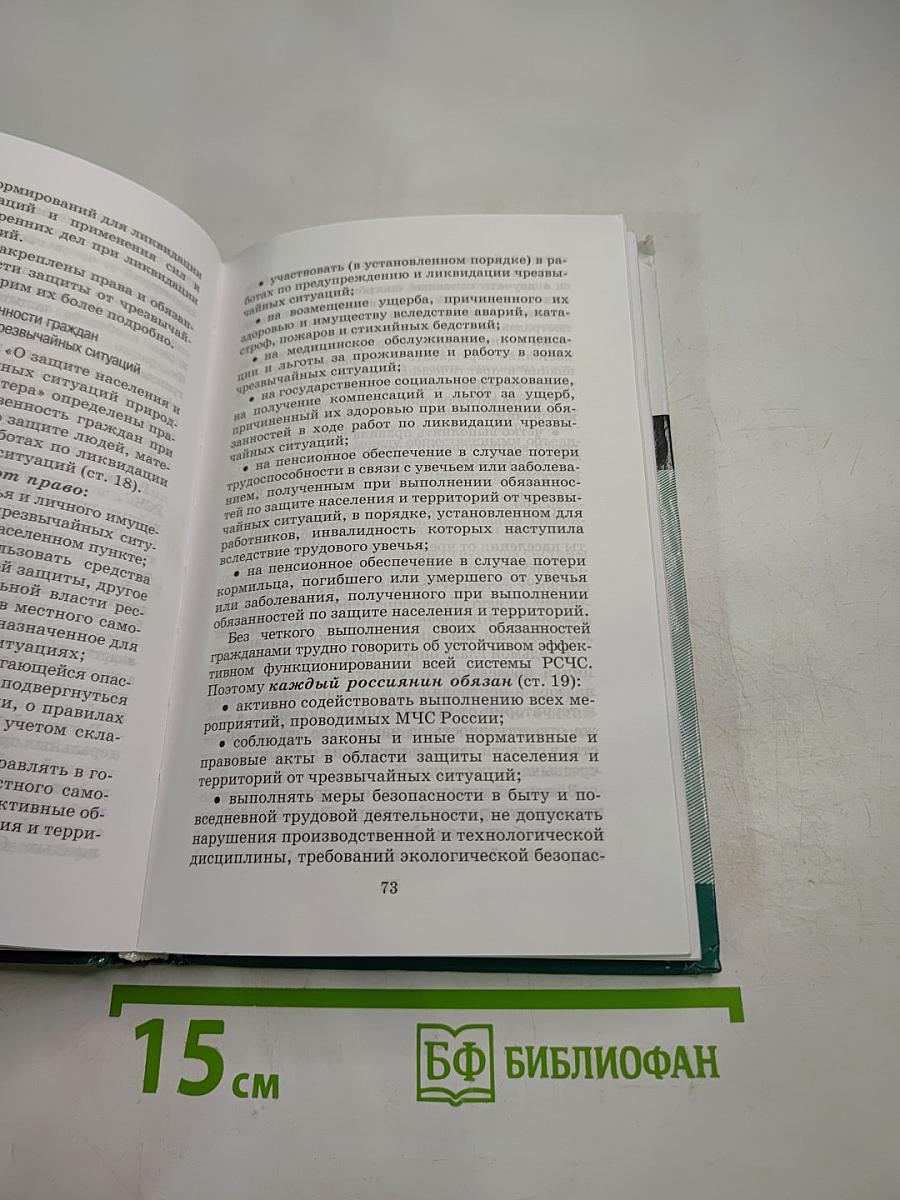 Основы безопасности жизнедеятельности 10 класс