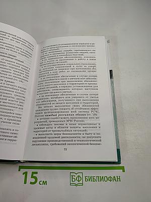 Основы безопасности жизнедеятельности 10 класс