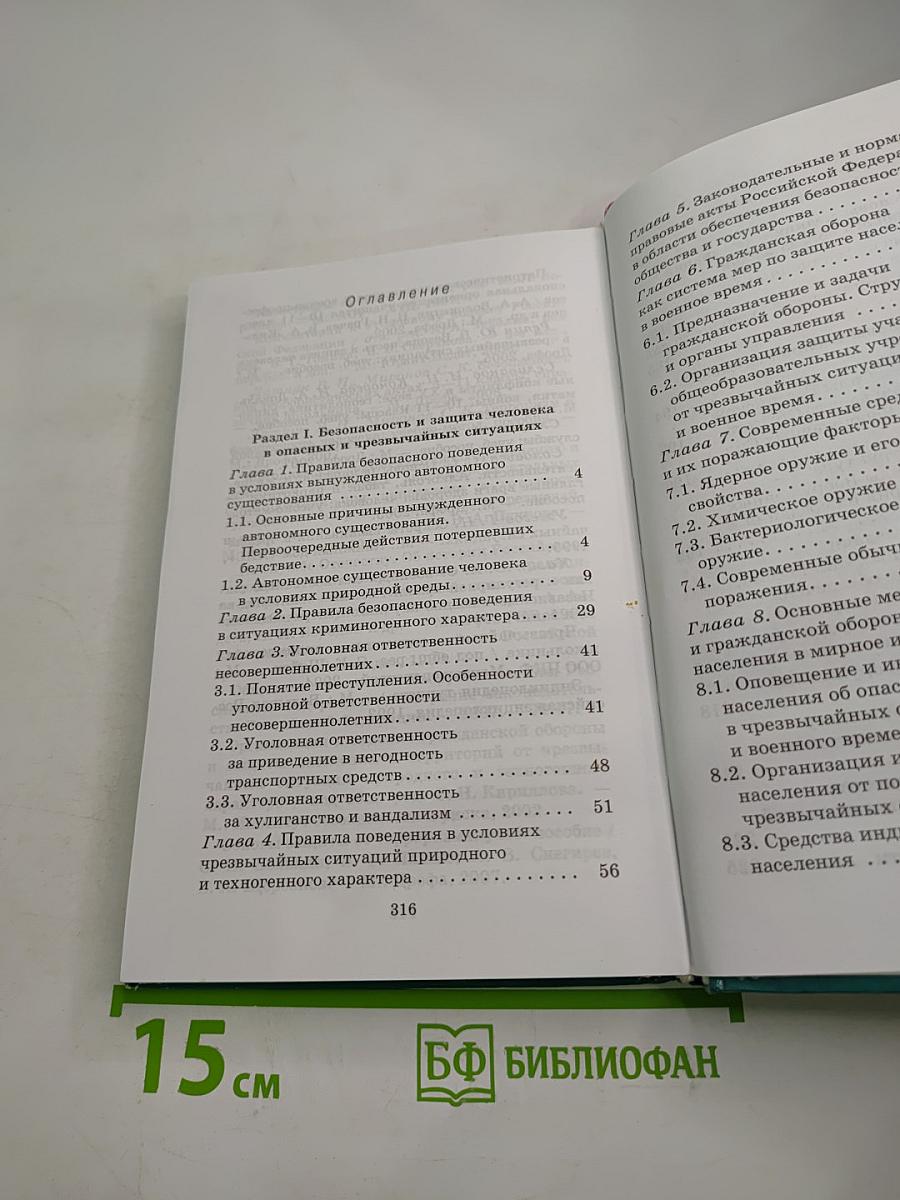 Основы безопасности жизнедеятельности 10 класс