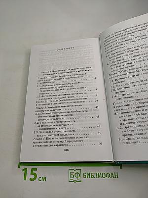 Основы безопасности жизнедеятельности 10 класс