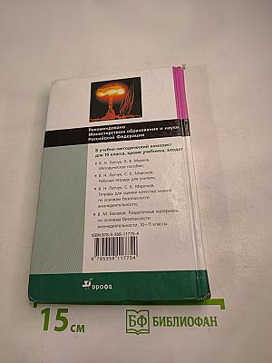 Основы безопасности жизнедеятельности 10 класс