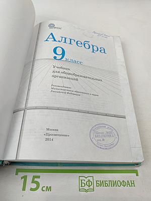 Алгебра 9 класс