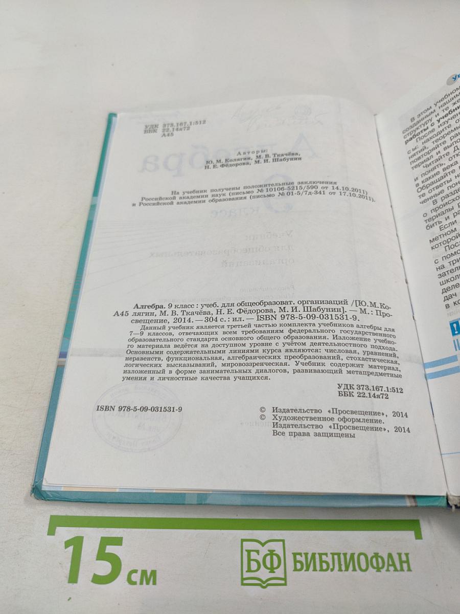 Алгебра 9 класс