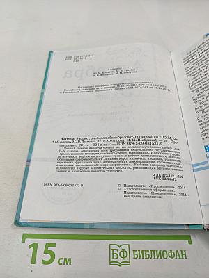 Алгебра 9 класс