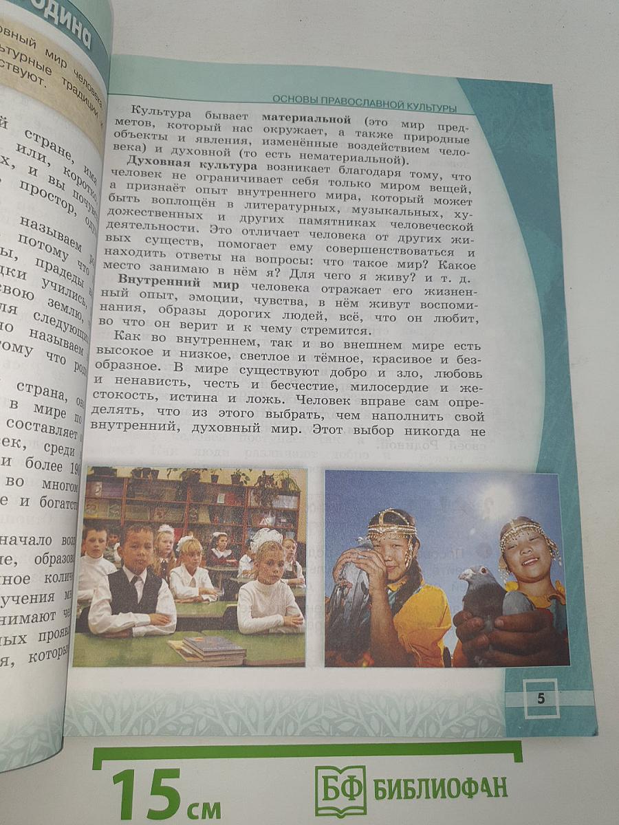 Основы православной культуры