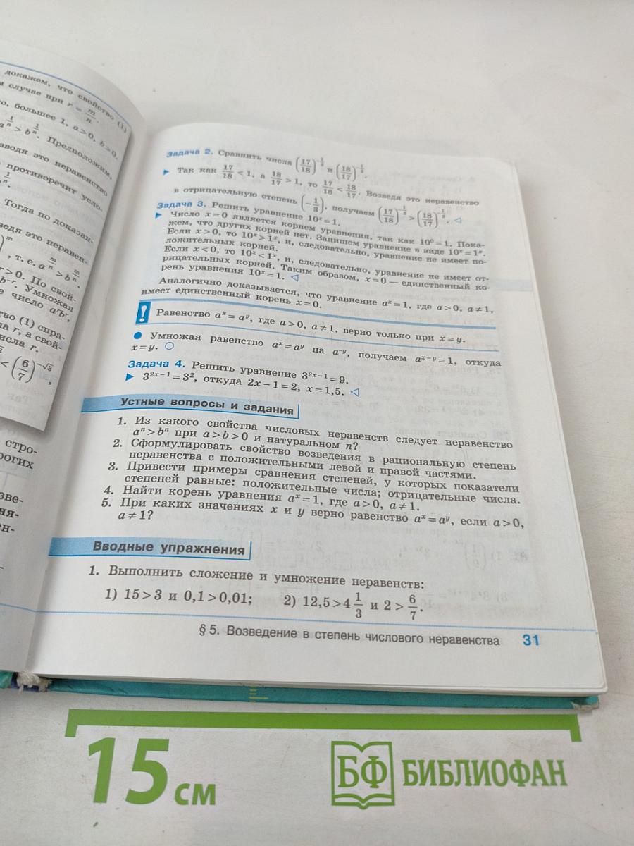 Алгебра 9 класс