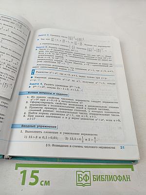 Алгебра 9 класс