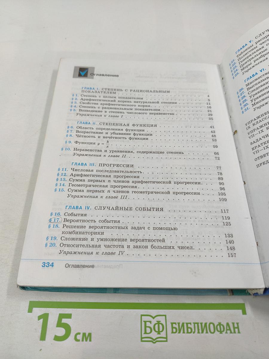 Алгебра 9 класс