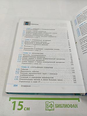 Алгебра 9 класс