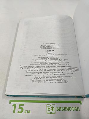 Алгебра 9 класс