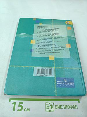 Алгебра 9 класс