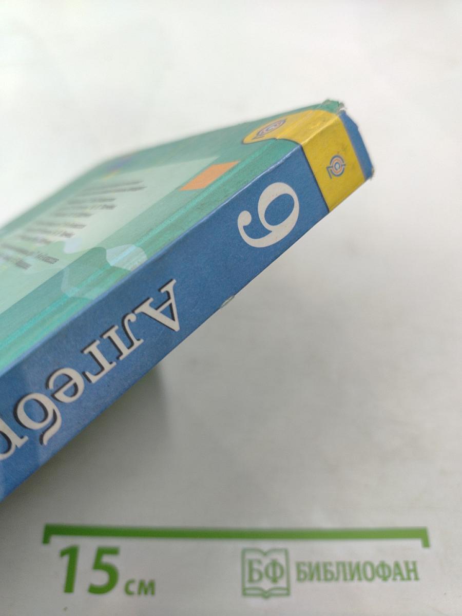 Алгебра 9 класс