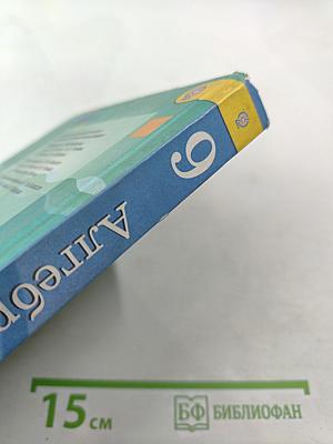 Алгебра 9 класс