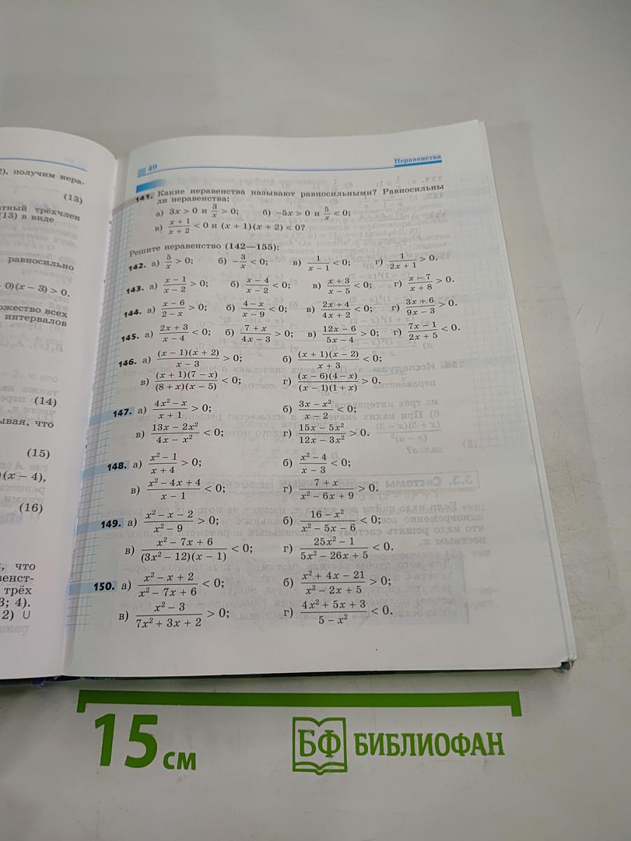 Алгебра 9 класс