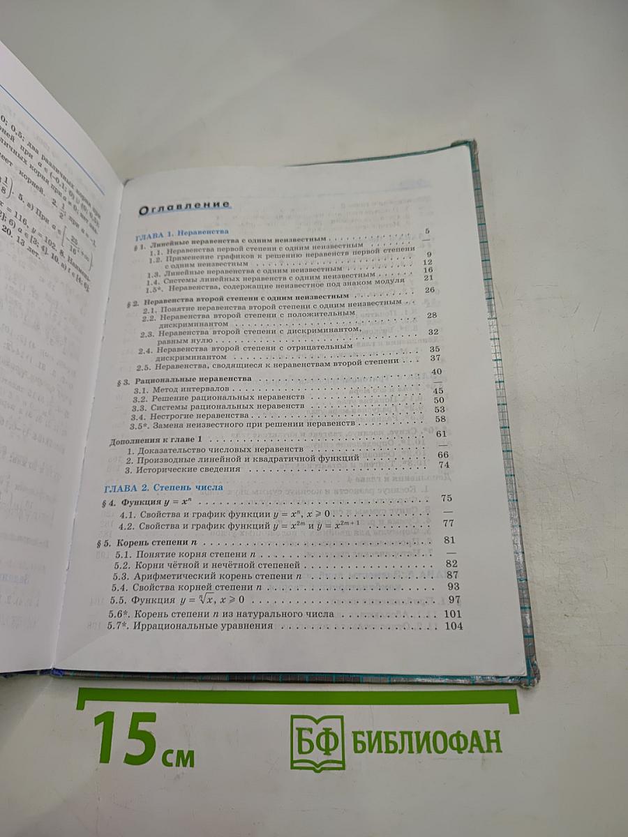 Алгебра 9 класс