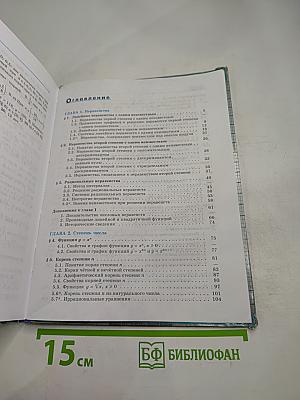 Алгебра 9 класс