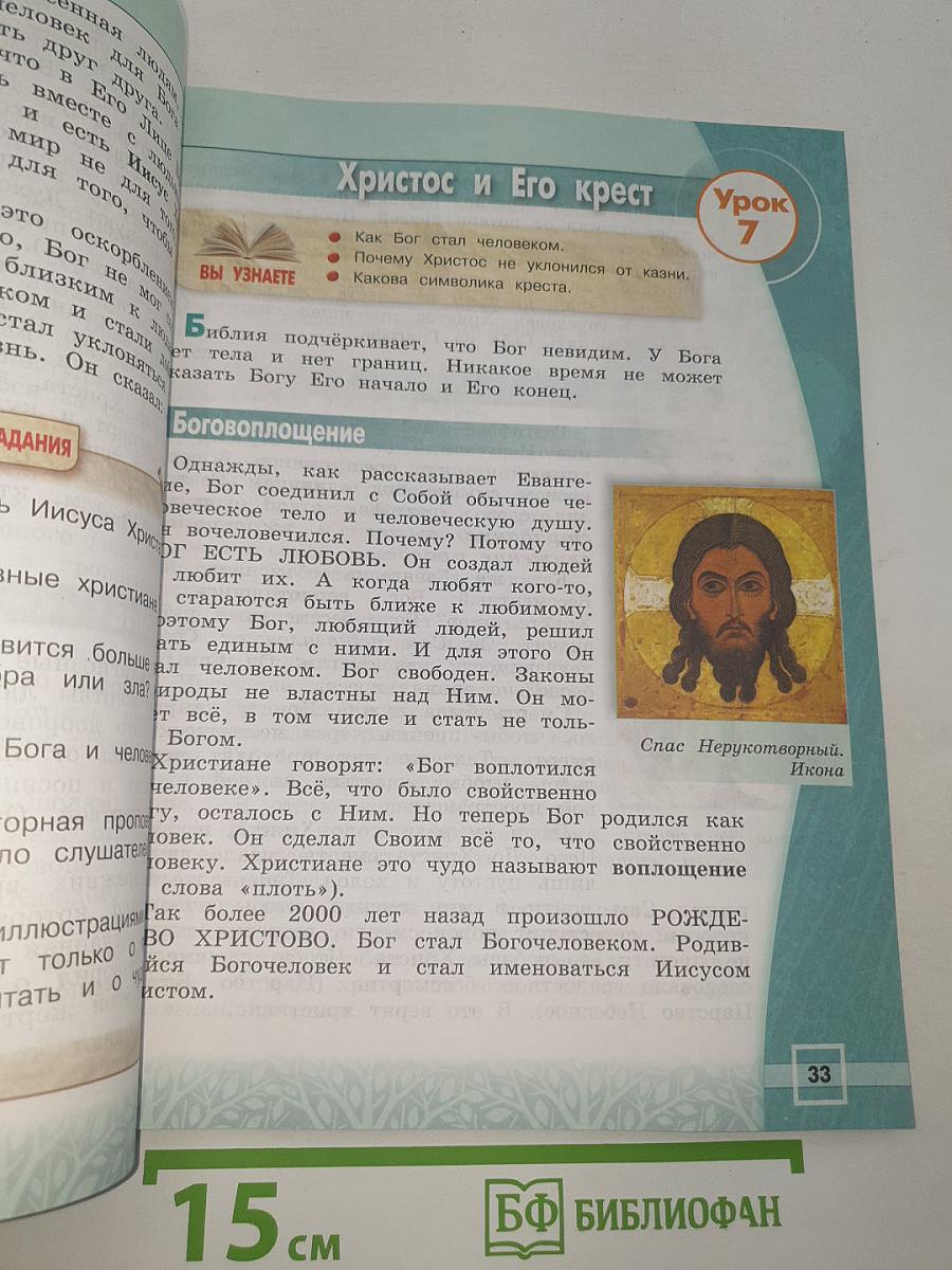 Основы православной культуры