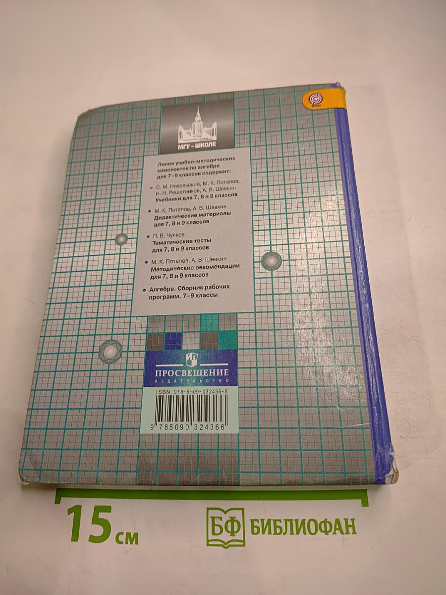 Алгебра 9 класс