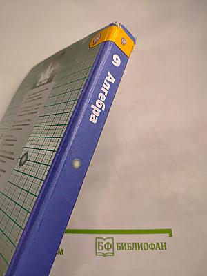 Алгебра 9 класс