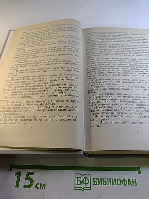 Избранное в двух томах. Том второй