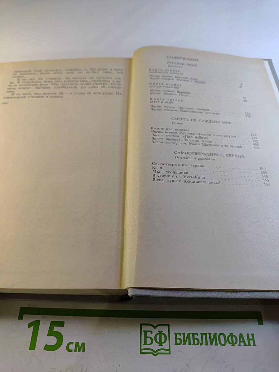 Избранное в двух томах. Том второй