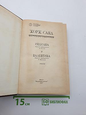 Индиана. Валентина