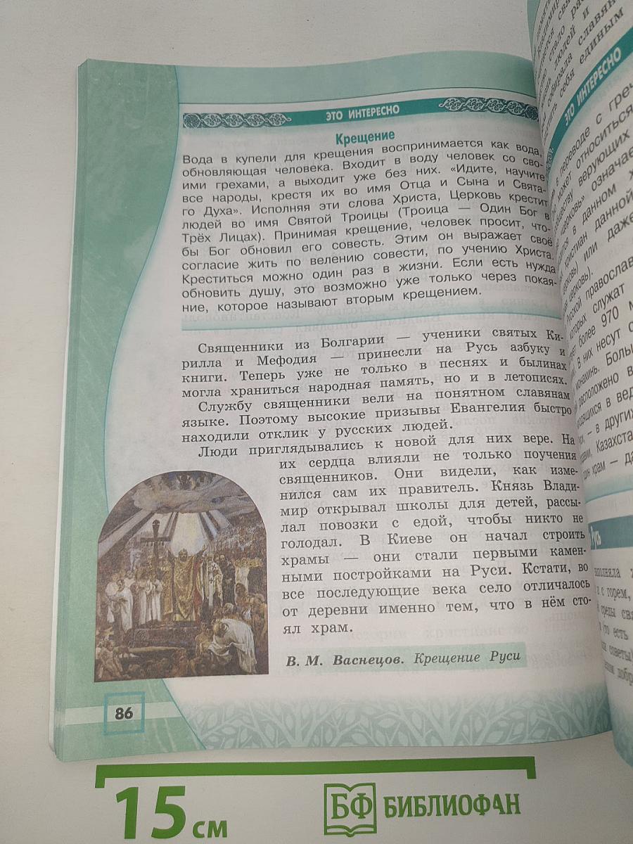 Основы православной культуры